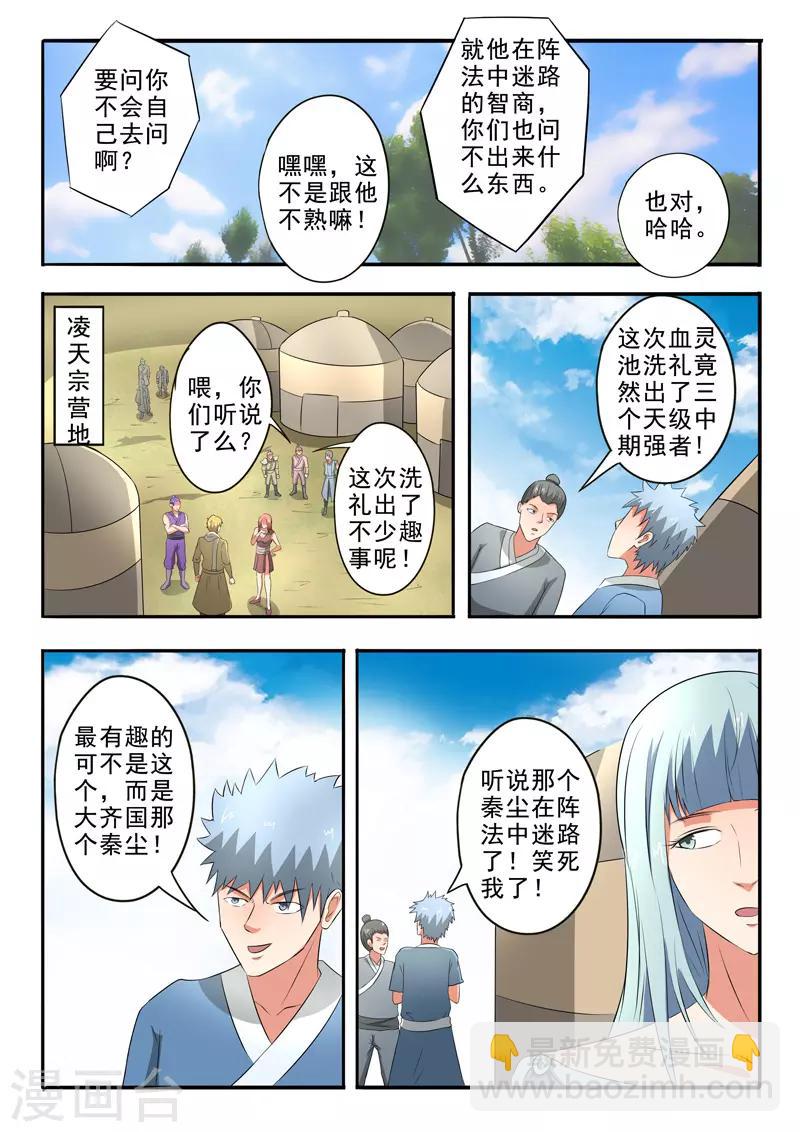 🍘武神主宰 第304话 第8页