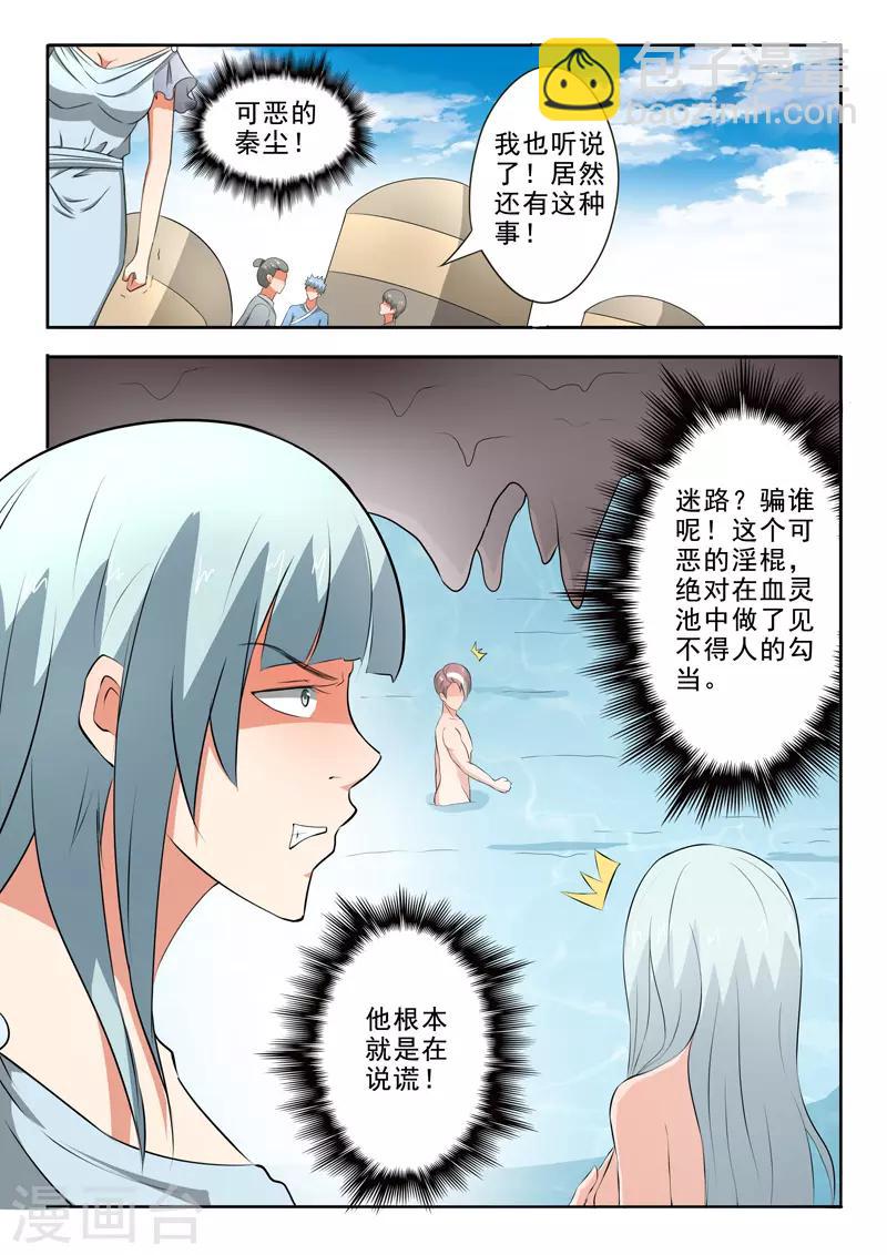 🍘武神主宰 第304话 第9页