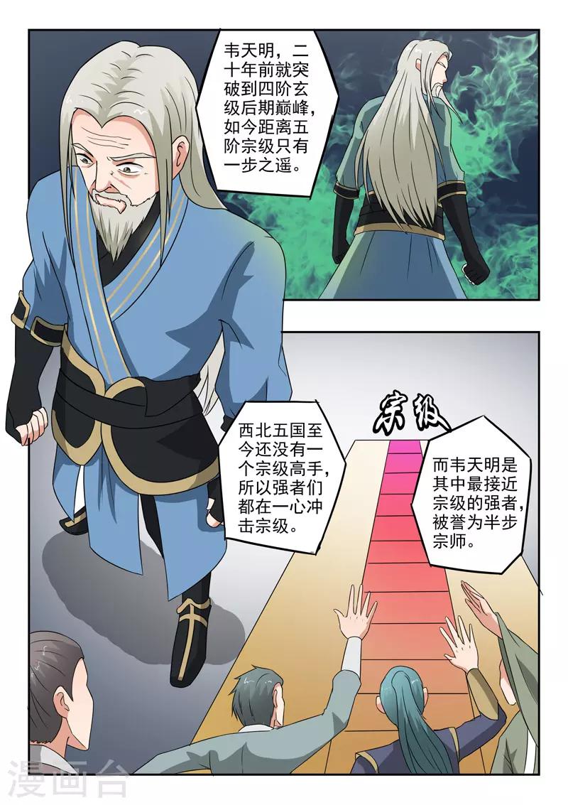 🍘武神主宰 第306话 第1页