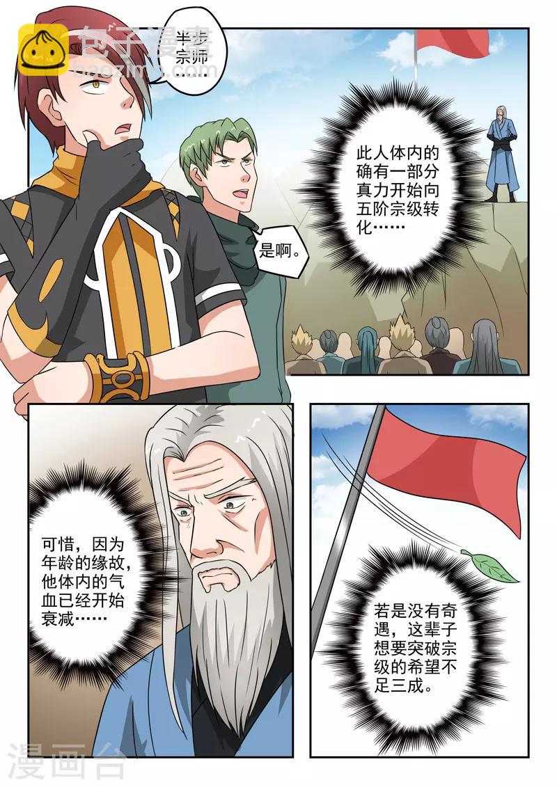 🍘武神主宰 第306话 第2页