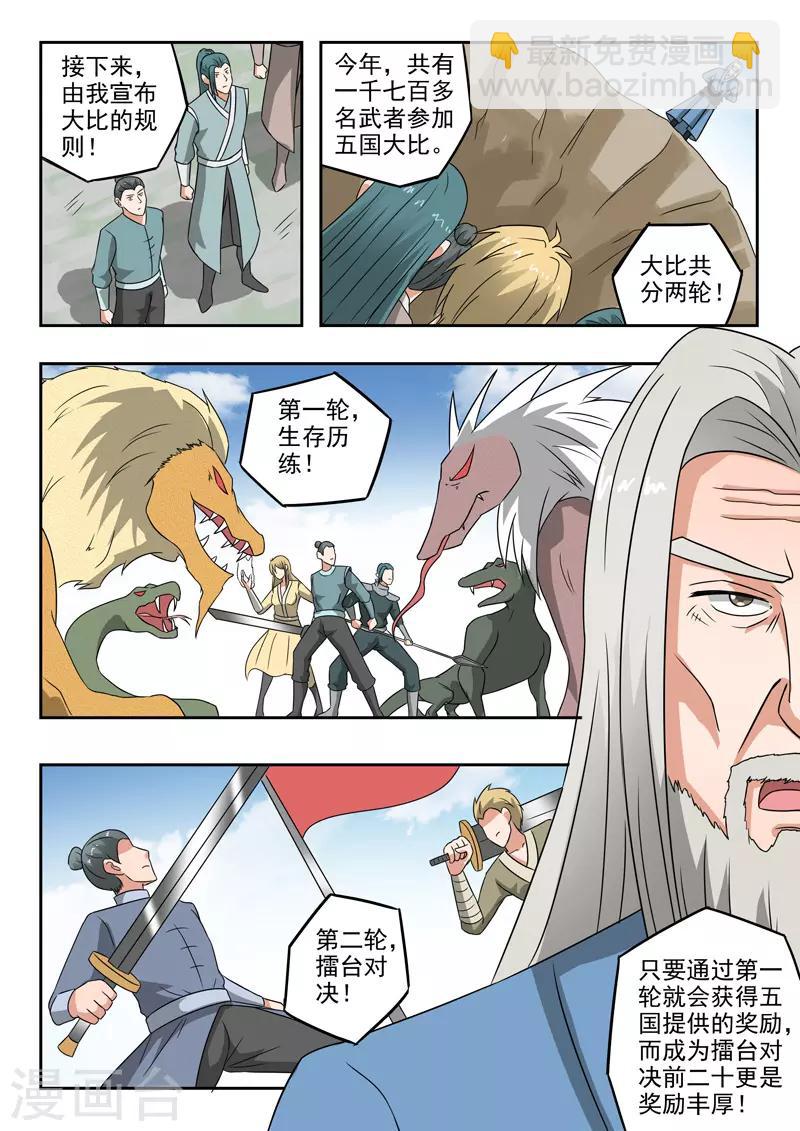 🍘武神主宰 第306话 第3页