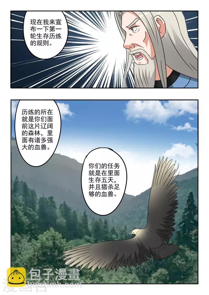 🍘武神主宰 第306话 第4页