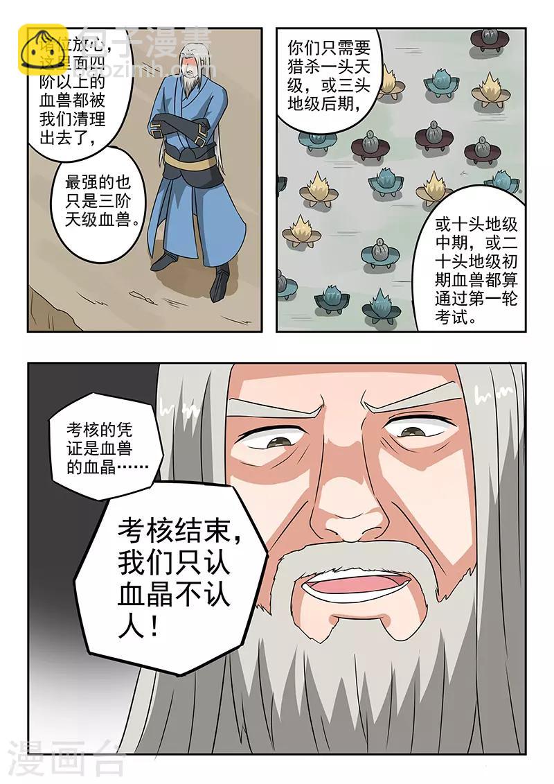 🍘武神主宰 第306话 第5页