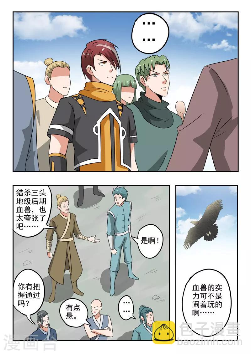 🍘武神主宰 第306话 第6页