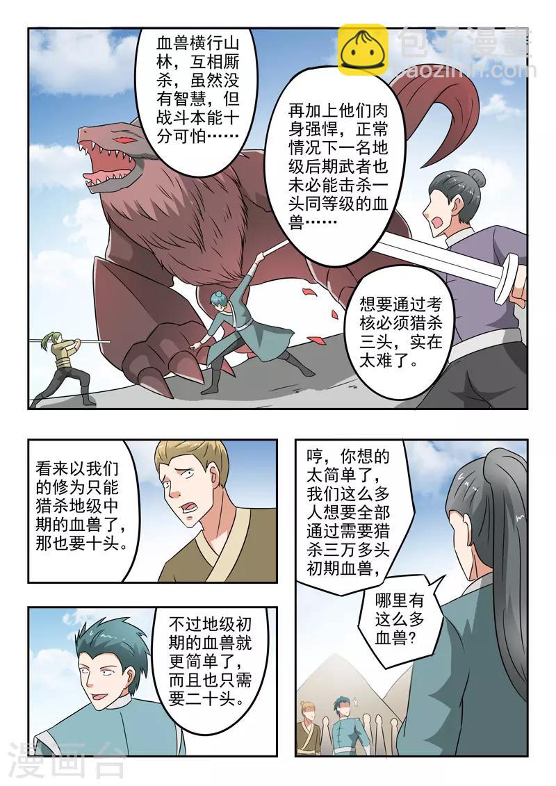 🍘武神主宰 第306话 第7页