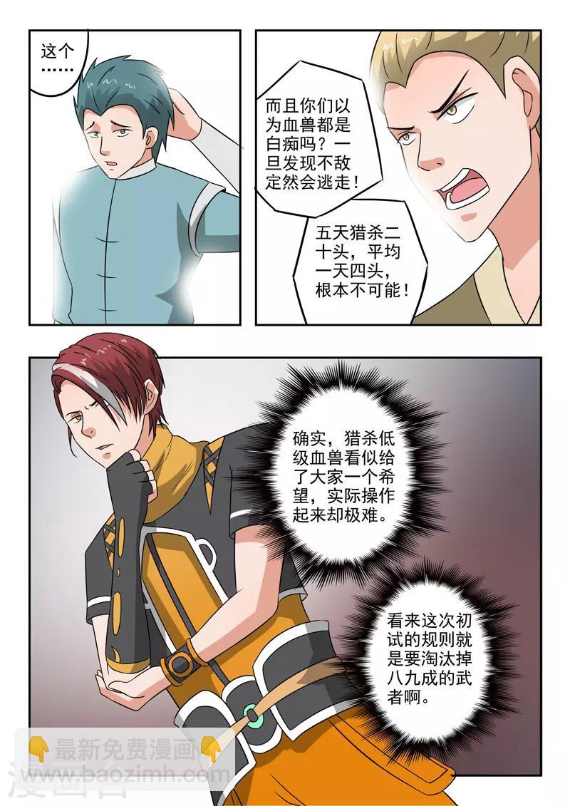 🍘武神主宰 第306话 第8页