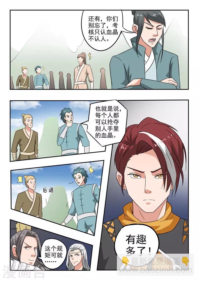 🍘武神主宰 第306话 第9页
