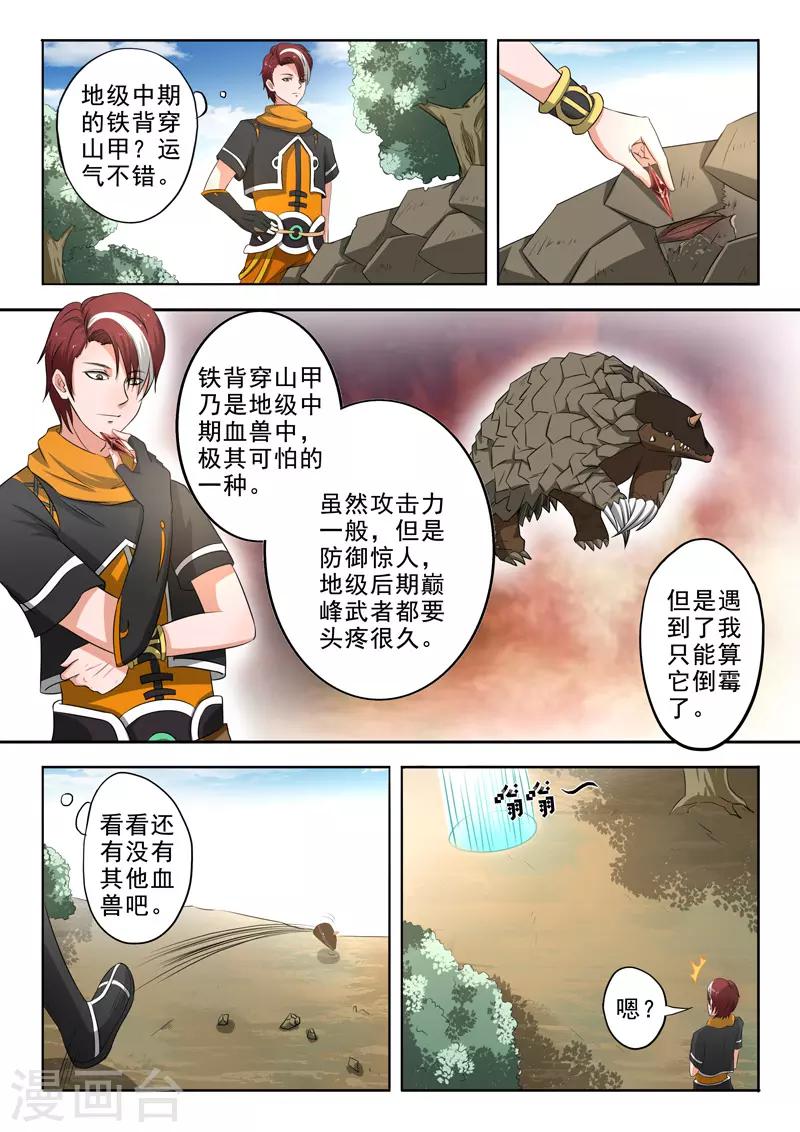 🍘武神主宰 第308话 第1页