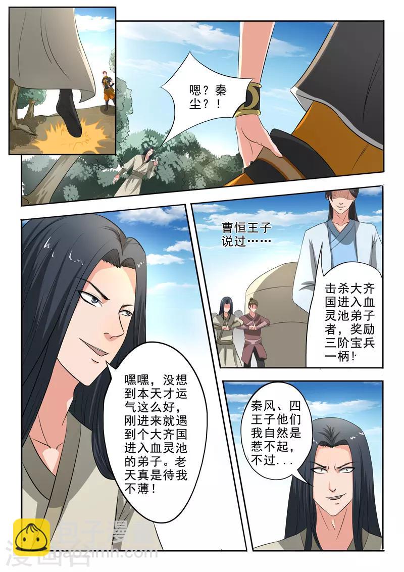 🍘武神主宰 第308话 第2页