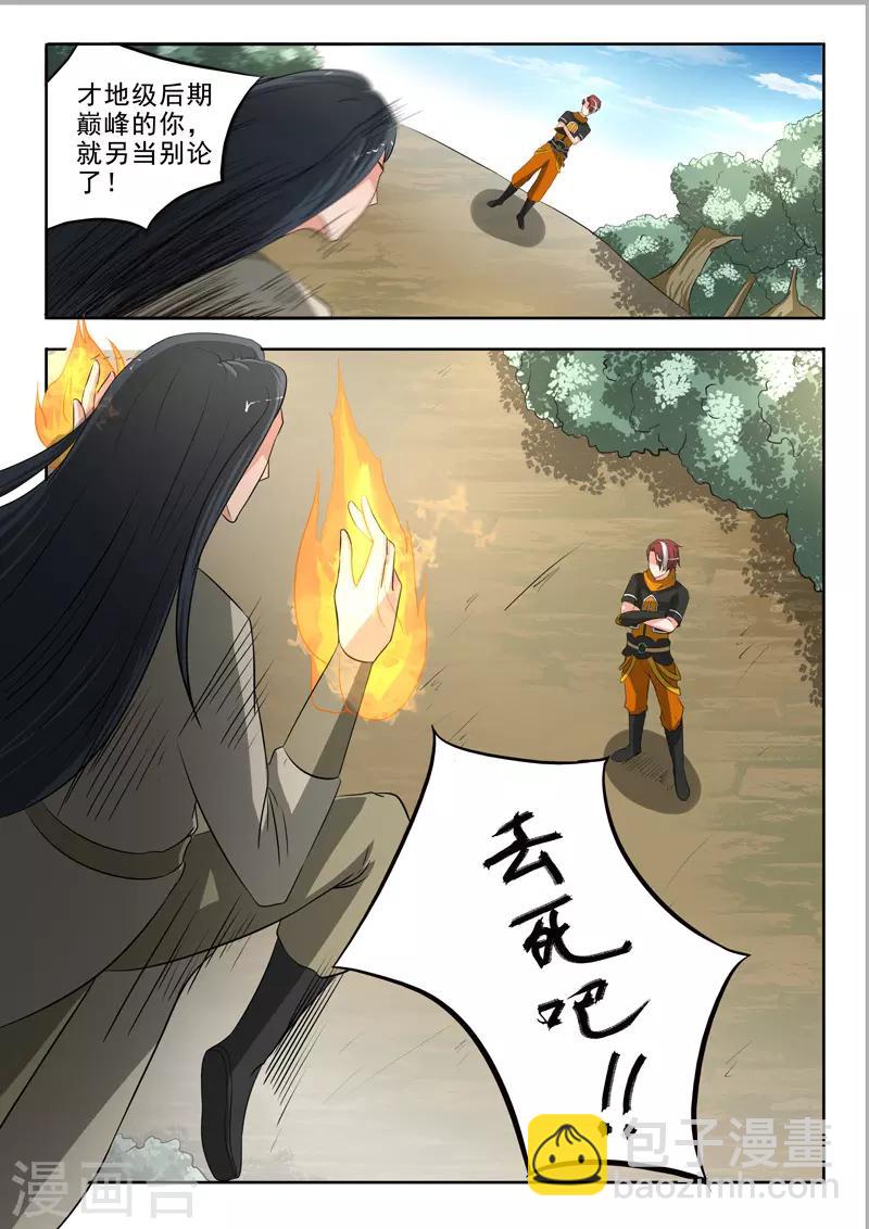 🍘武神主宰 第308话 第3页