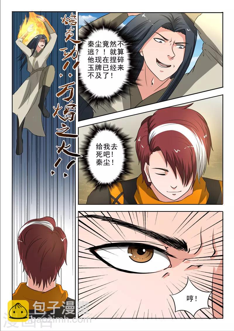 🍘武神主宰 第308话 第4页