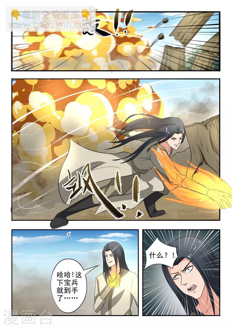 🍘武神主宰 第308话 第5页