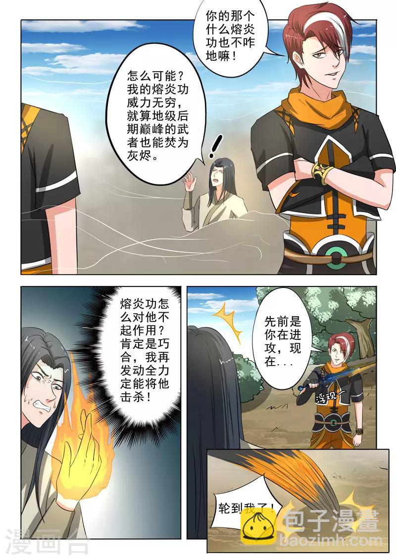 🍘武神主宰 第308话 第6页