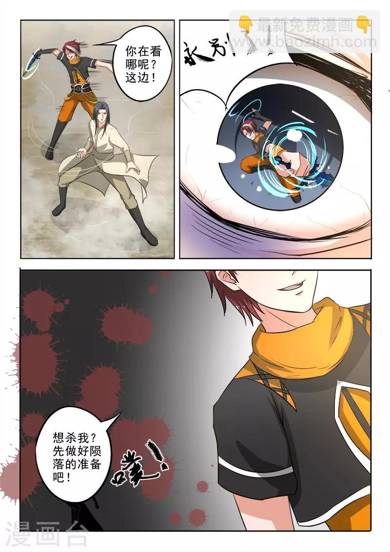 🍘武神主宰 第308话 第7页