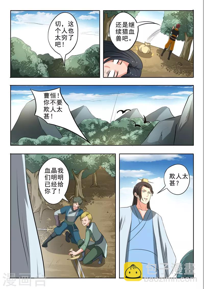 🍘武神主宰 第308话 第8页