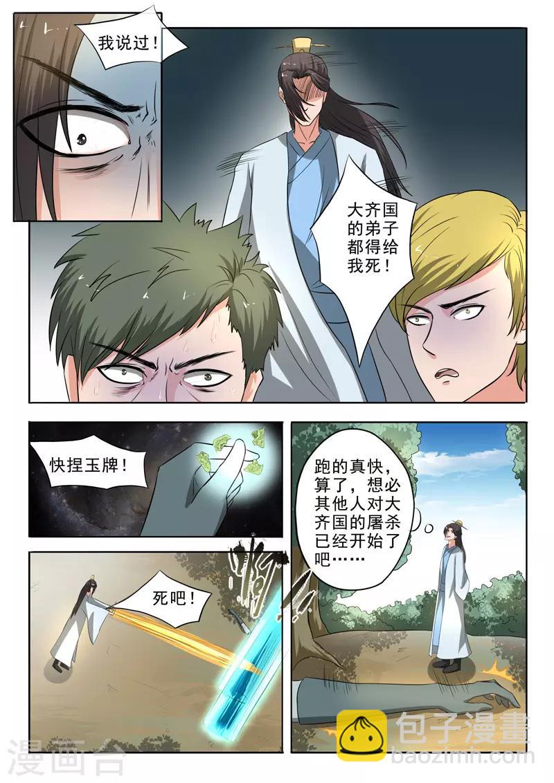 🍘武神主宰 第308话 第9页