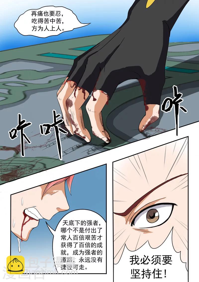🍘武神主宰 第32话 第2页