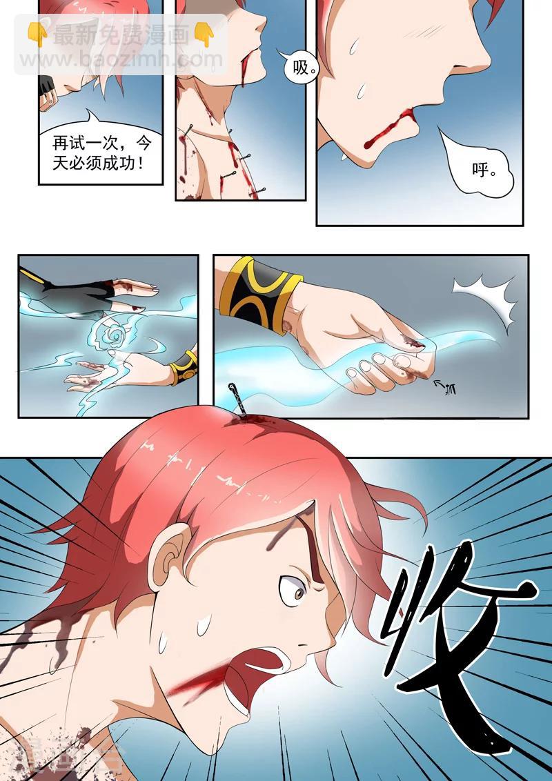 🍘武神主宰 第32话 第4页