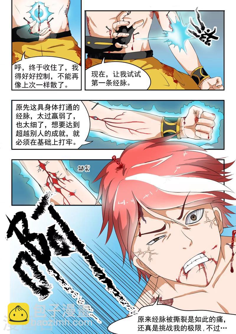 🍘武神主宰 第32话 第5页