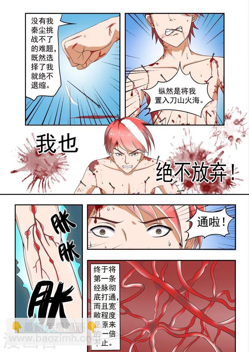 🍘武神主宰 第32话 第6页