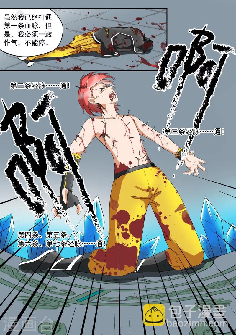 🍘武神主宰 第32话 第7页