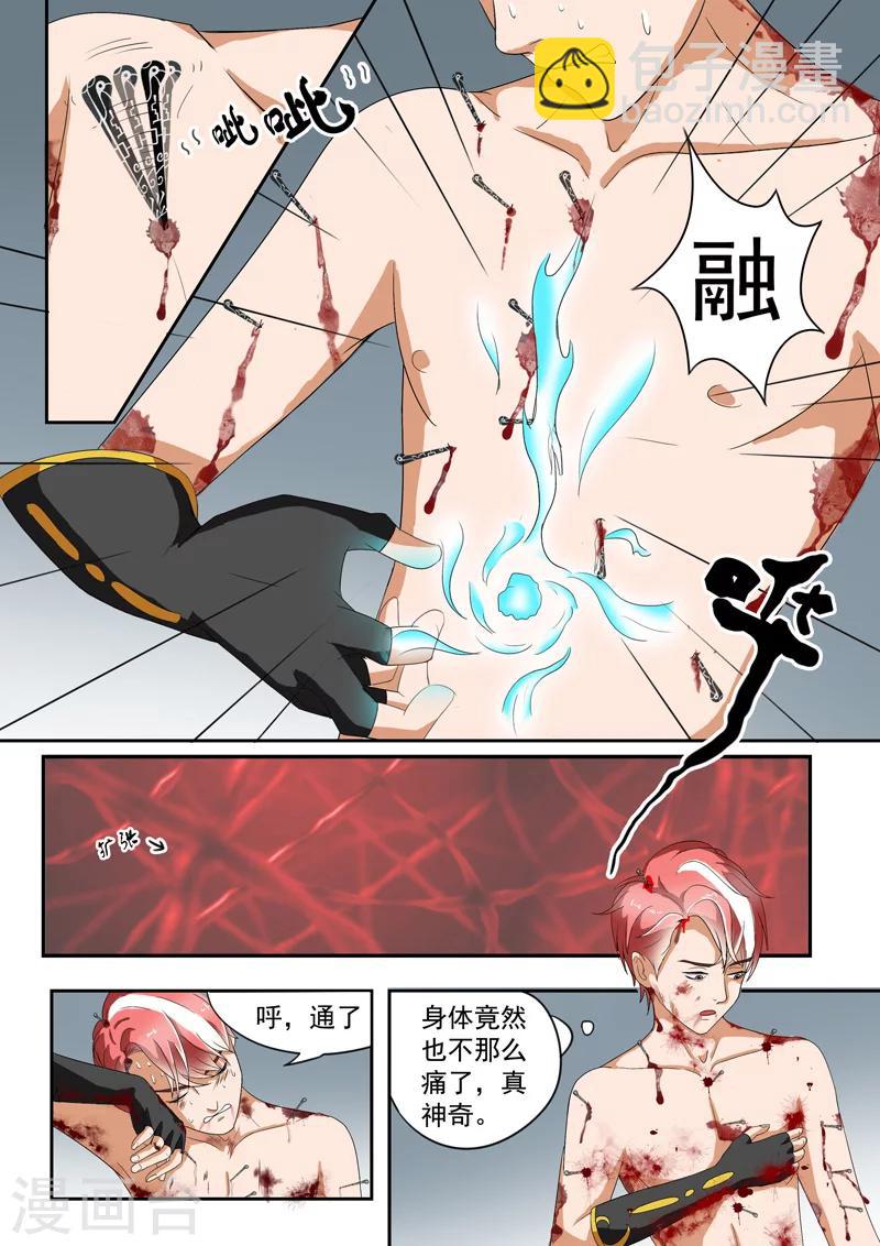 🍘武神主宰 第32话 第9页