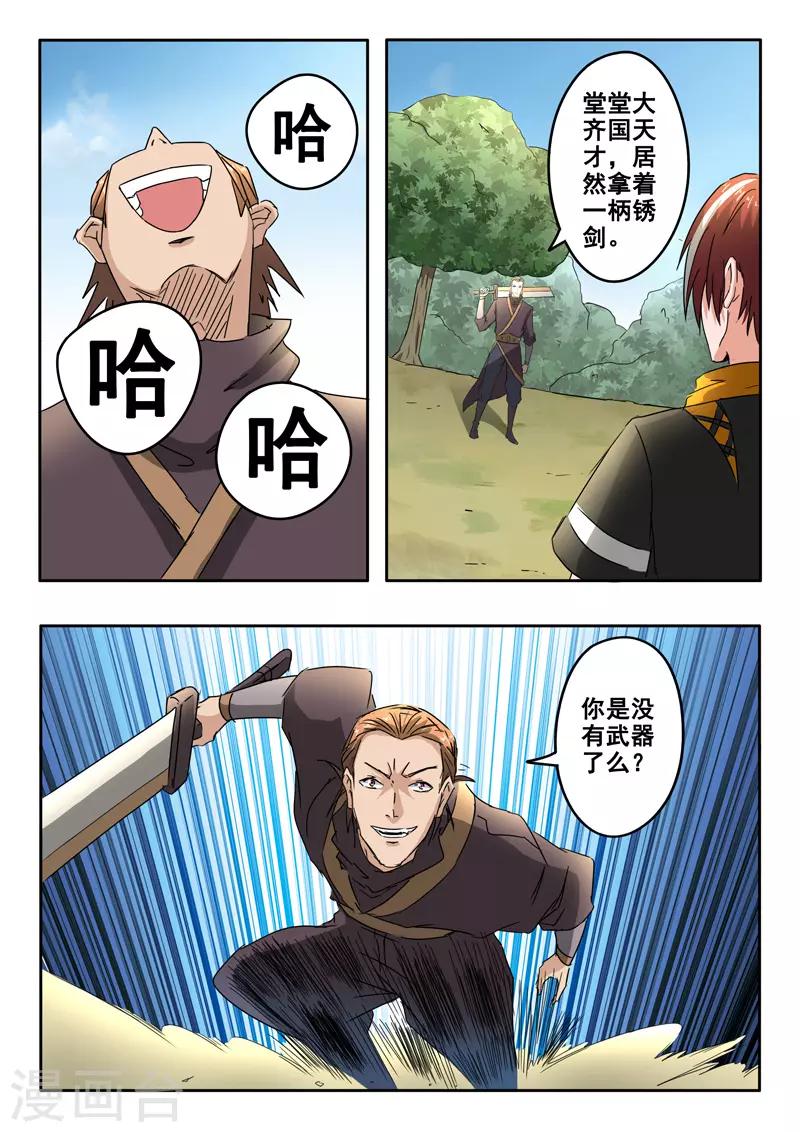🍘武神主宰 第312话 第1页
