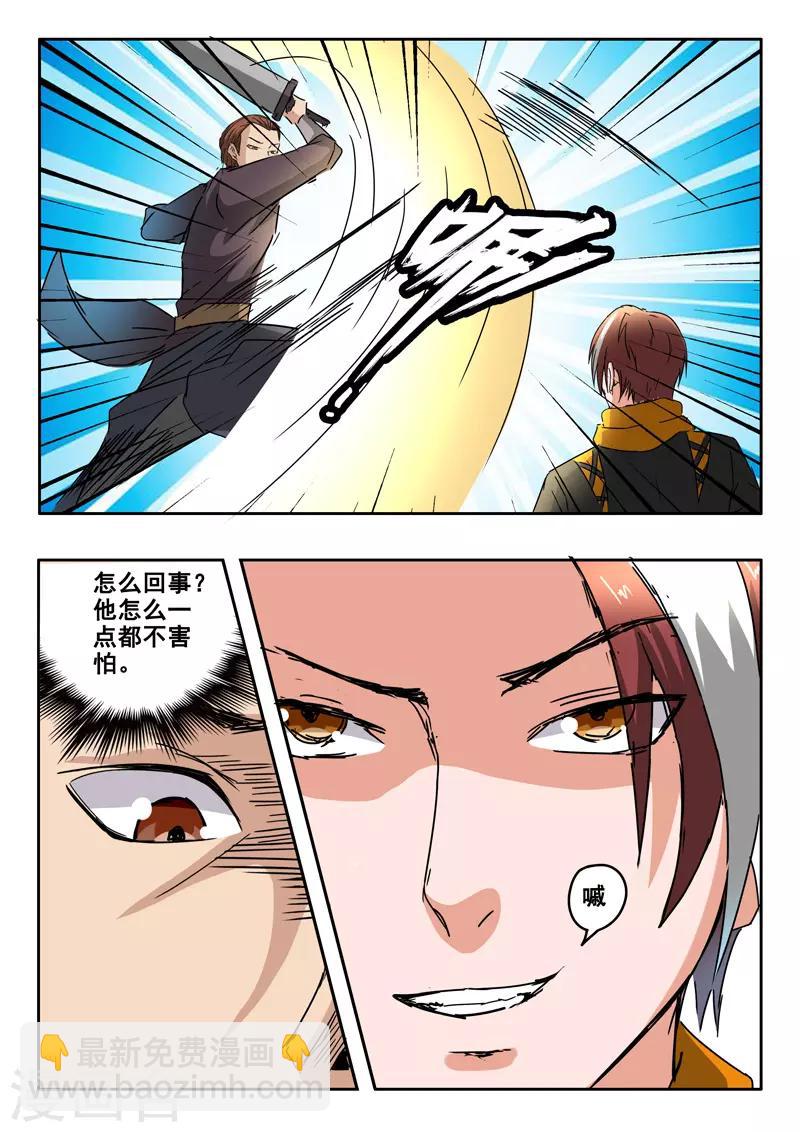 🍘武神主宰 第312话 第2页