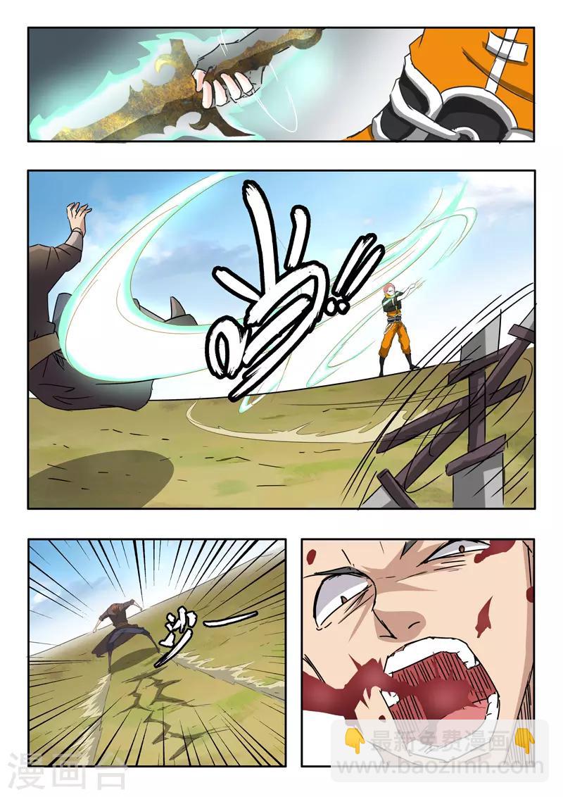 🍘武神主宰 第312话 第3页