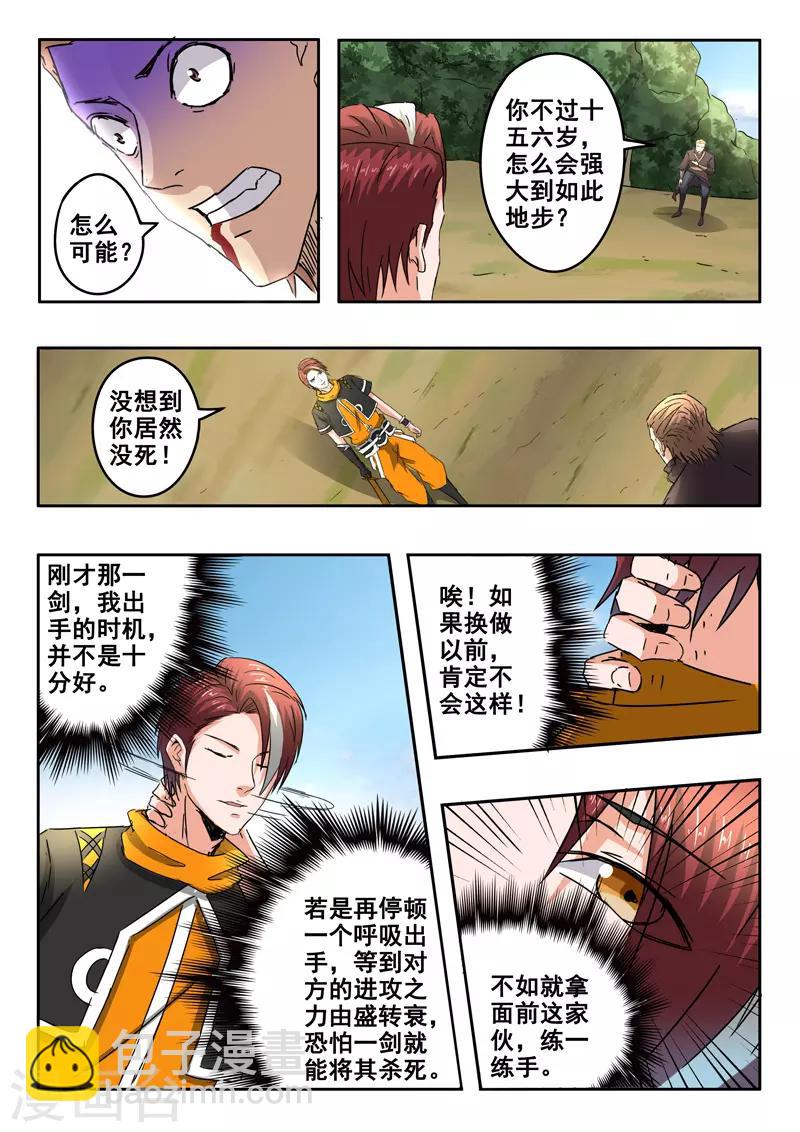 🍘武神主宰 第312话 第4页