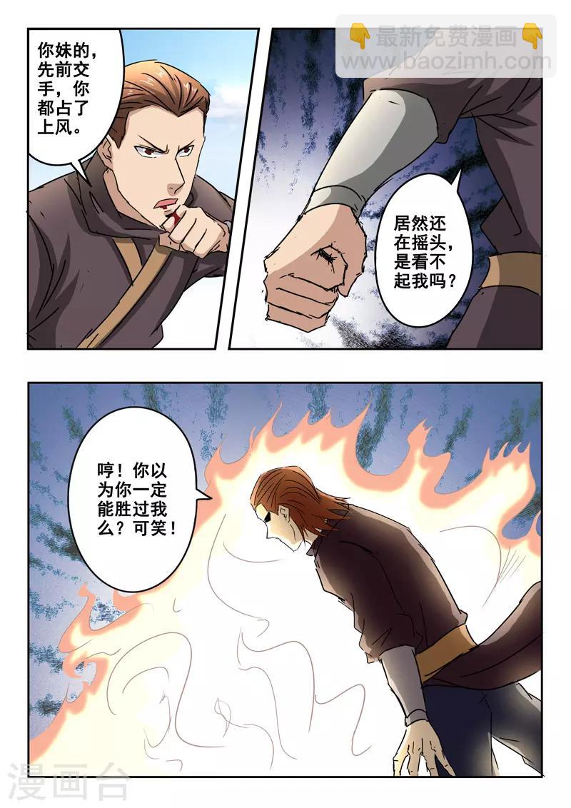 🍘武神主宰 第312话 第5页