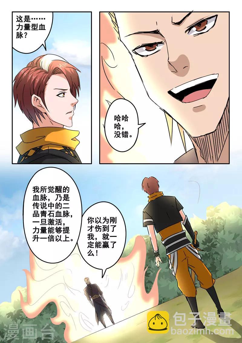 🍘武神主宰 第312话 第6页