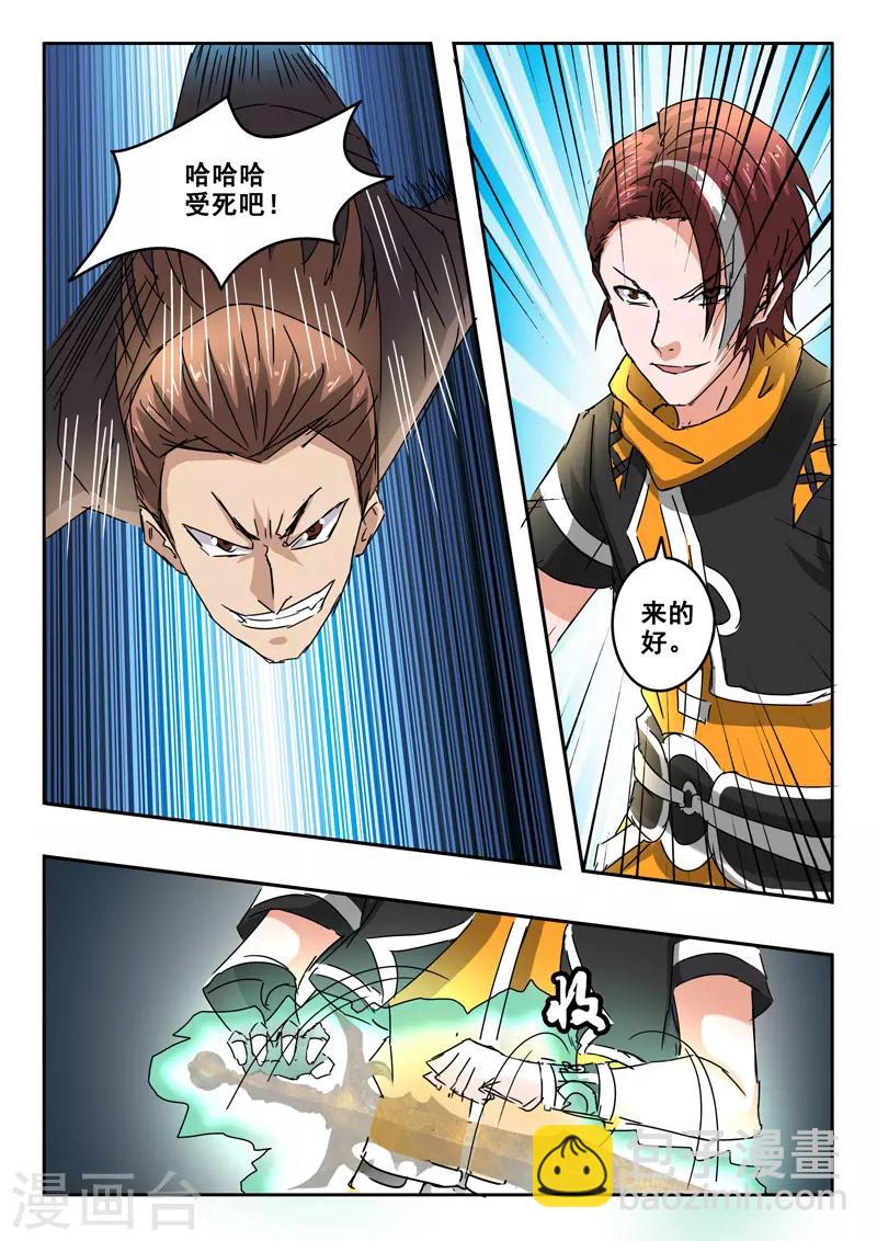 🍘武神主宰 第312话 第7页