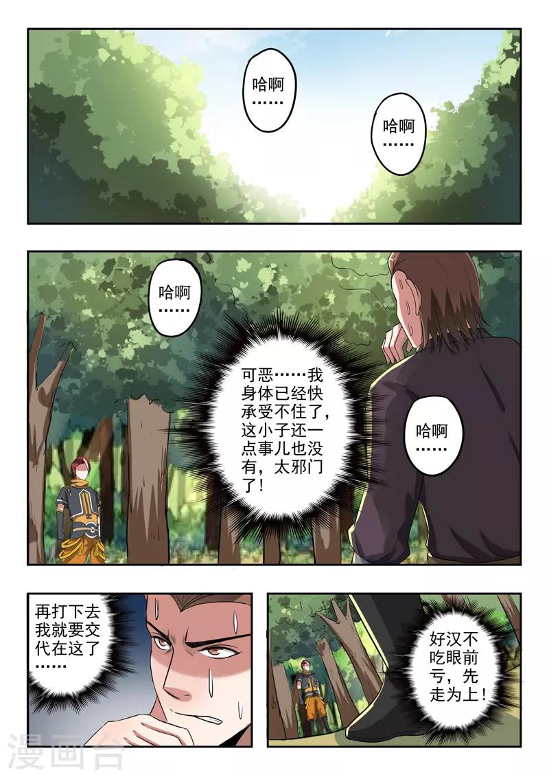 🍘武神主宰 第314话 第1页