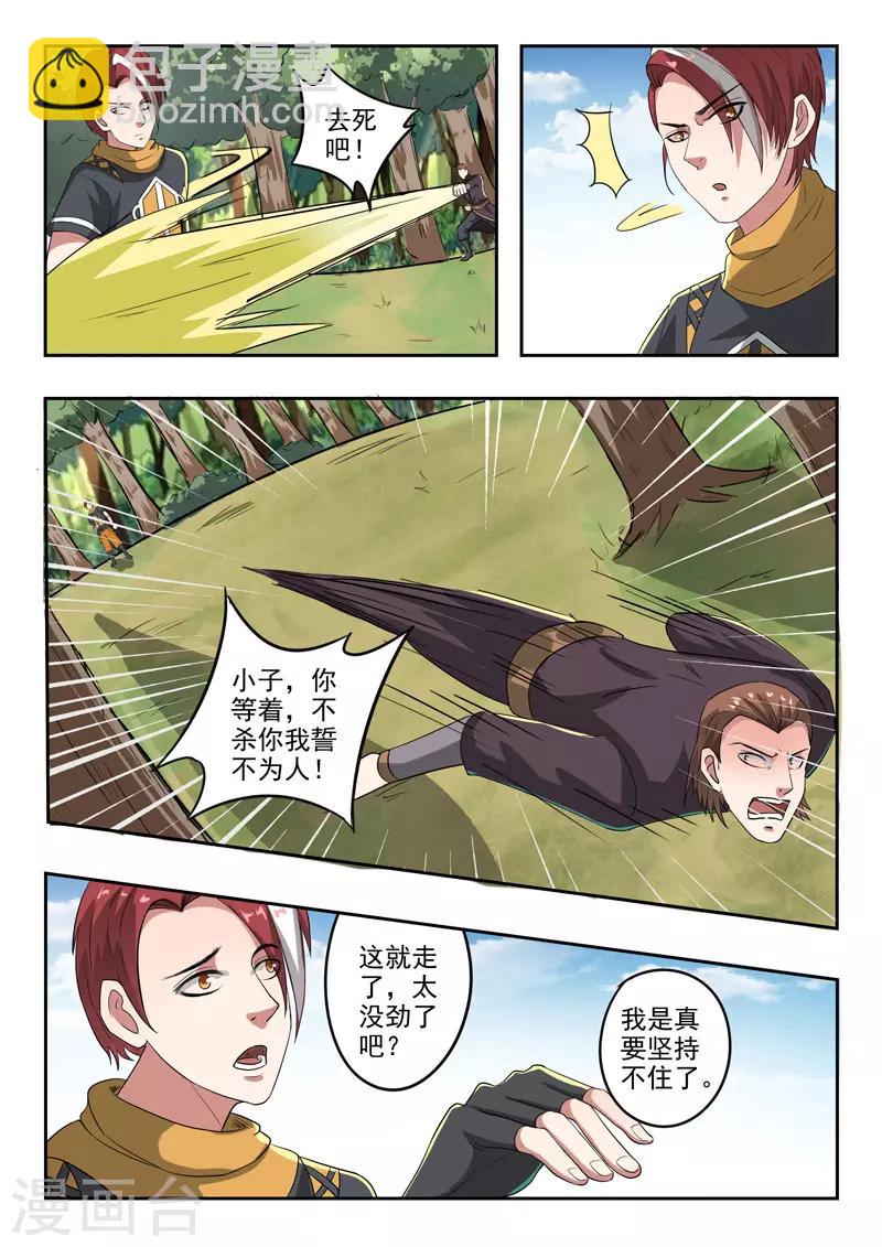 🍘武神主宰 第314话 第2页