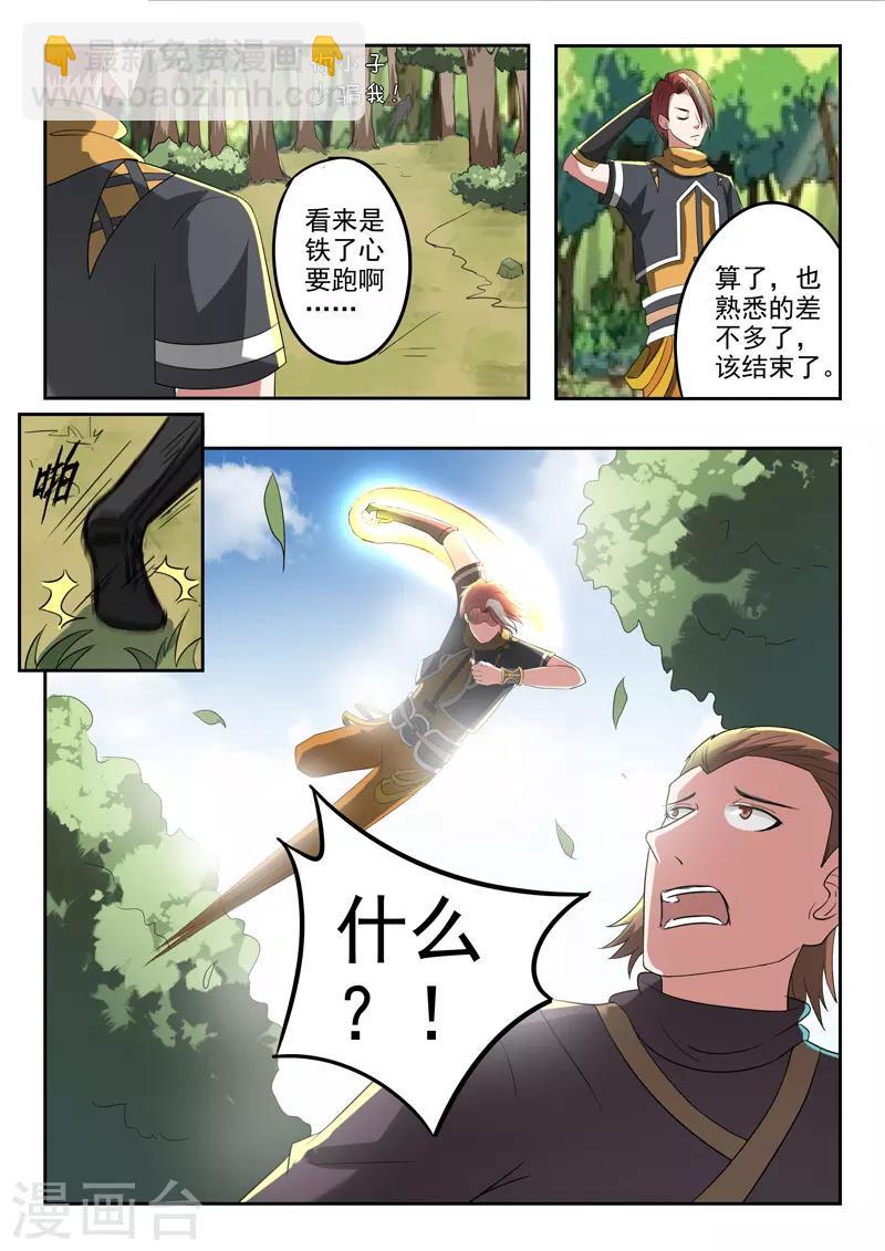 🍘武神主宰 第314话 第3页