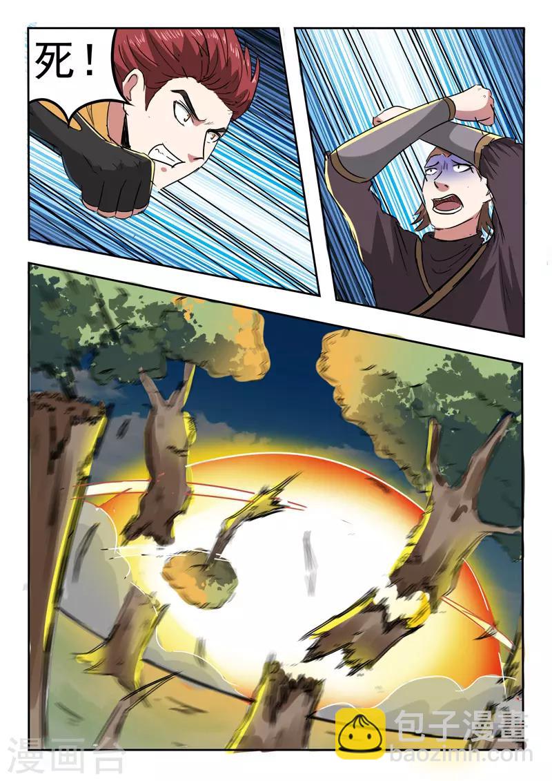 🍘武神主宰 第314话 第4页
