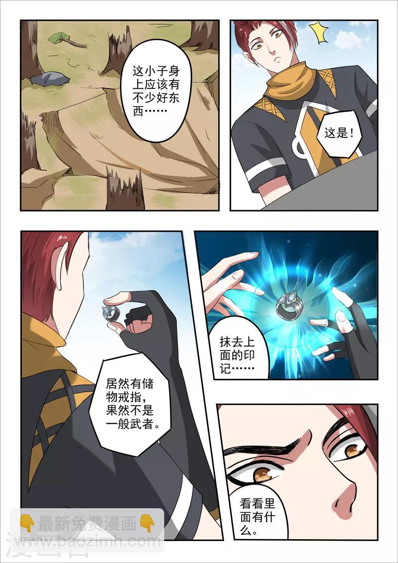 🍘武神主宰 第314话 第6页