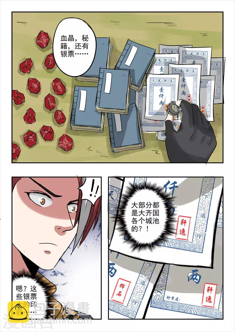 🍘武神主宰 第314话 第7页