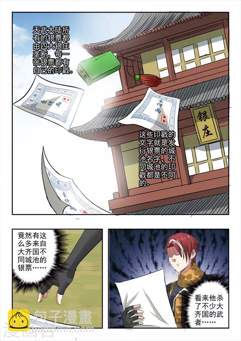 🍘武神主宰 第314话 第8页