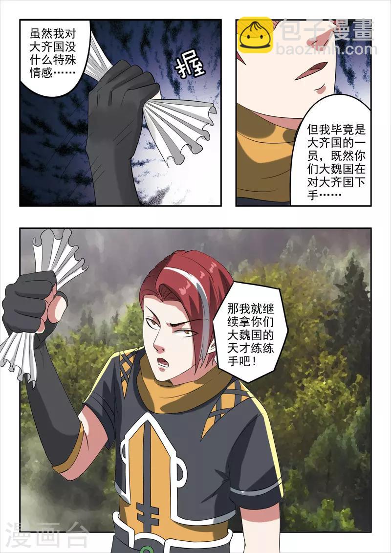 🍘武神主宰 第314话 第9页