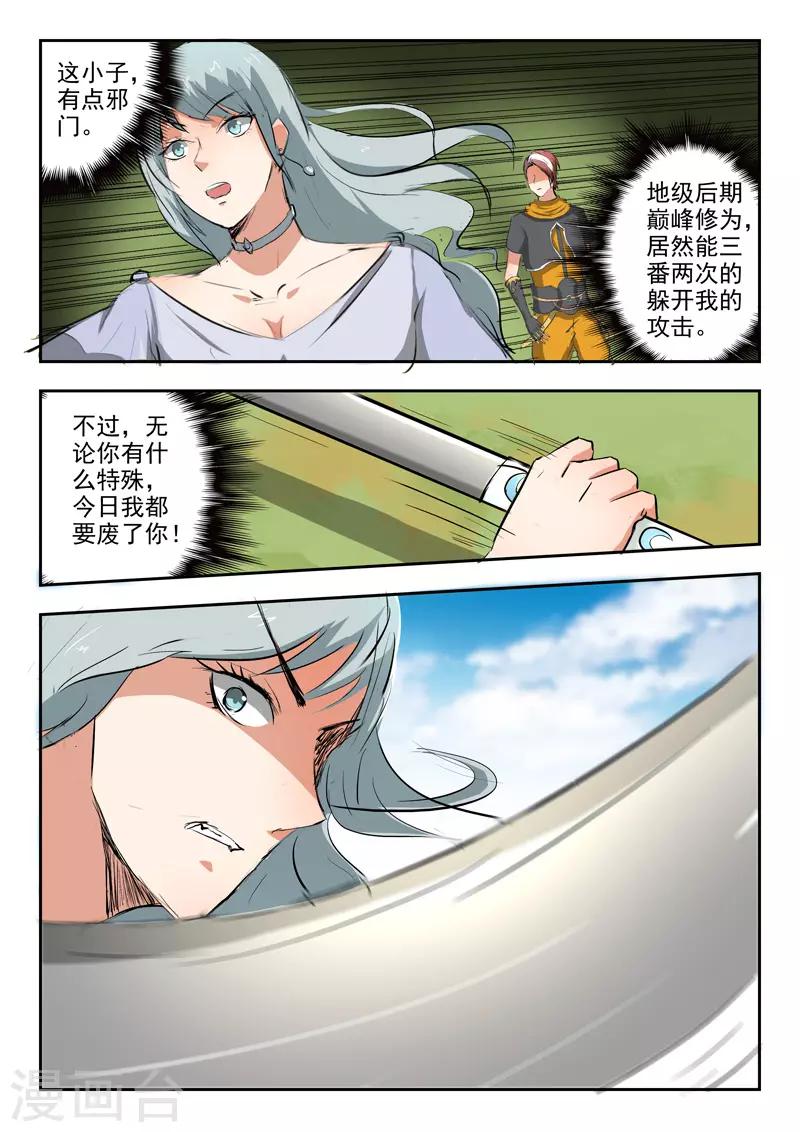 🍘武神主宰 第316话 第1页