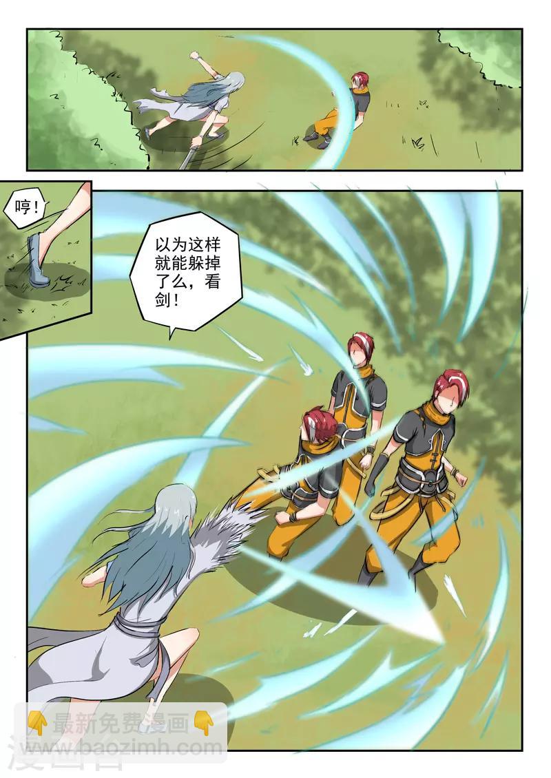 🍘武神主宰 第316话 第2页