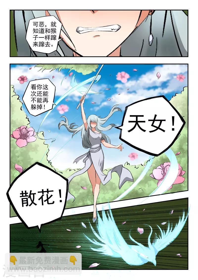 🍘武神主宰 第316话 第3页