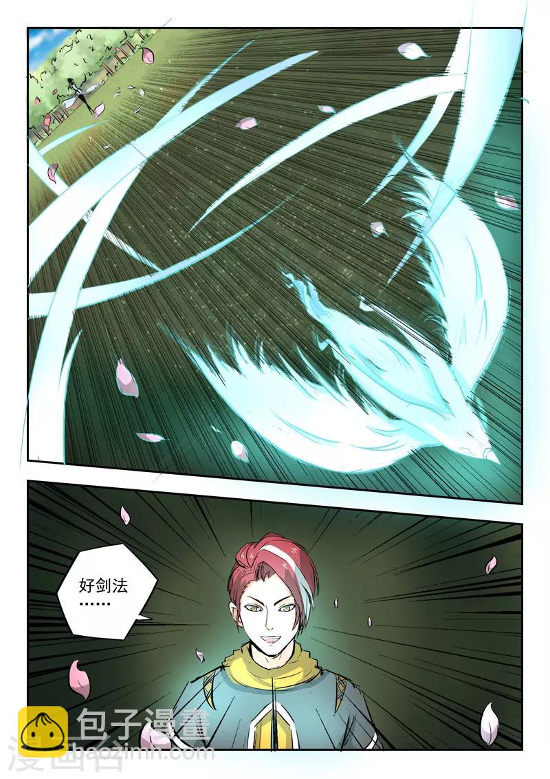 🍘武神主宰 第316话 第4页
