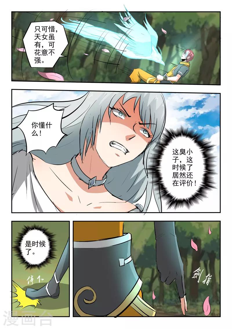 🍘武神主宰 第316话 第5页
