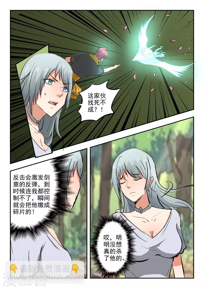 🍘武神主宰 第316话 第6页
