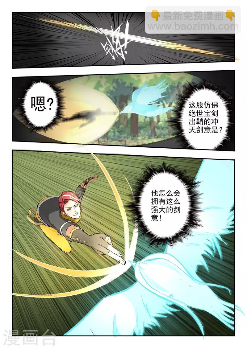 🍘武神主宰 第316话 第7页
