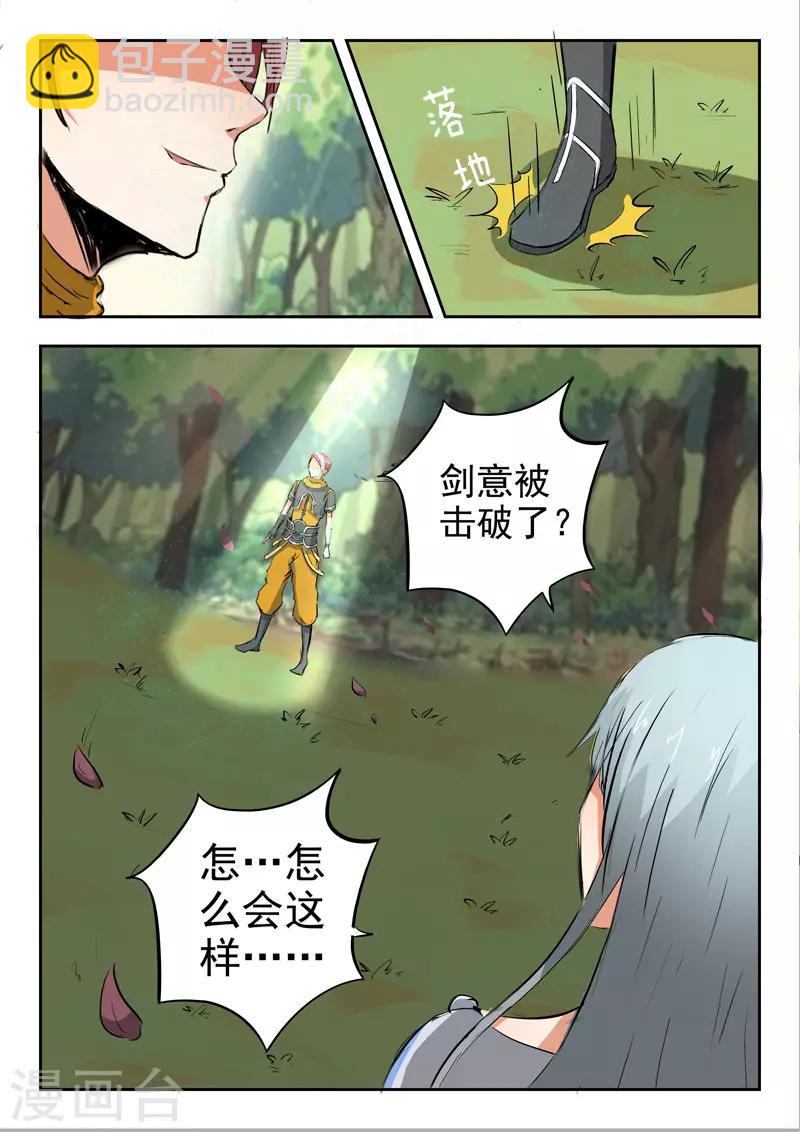 🍘武神主宰 第316话 第8页