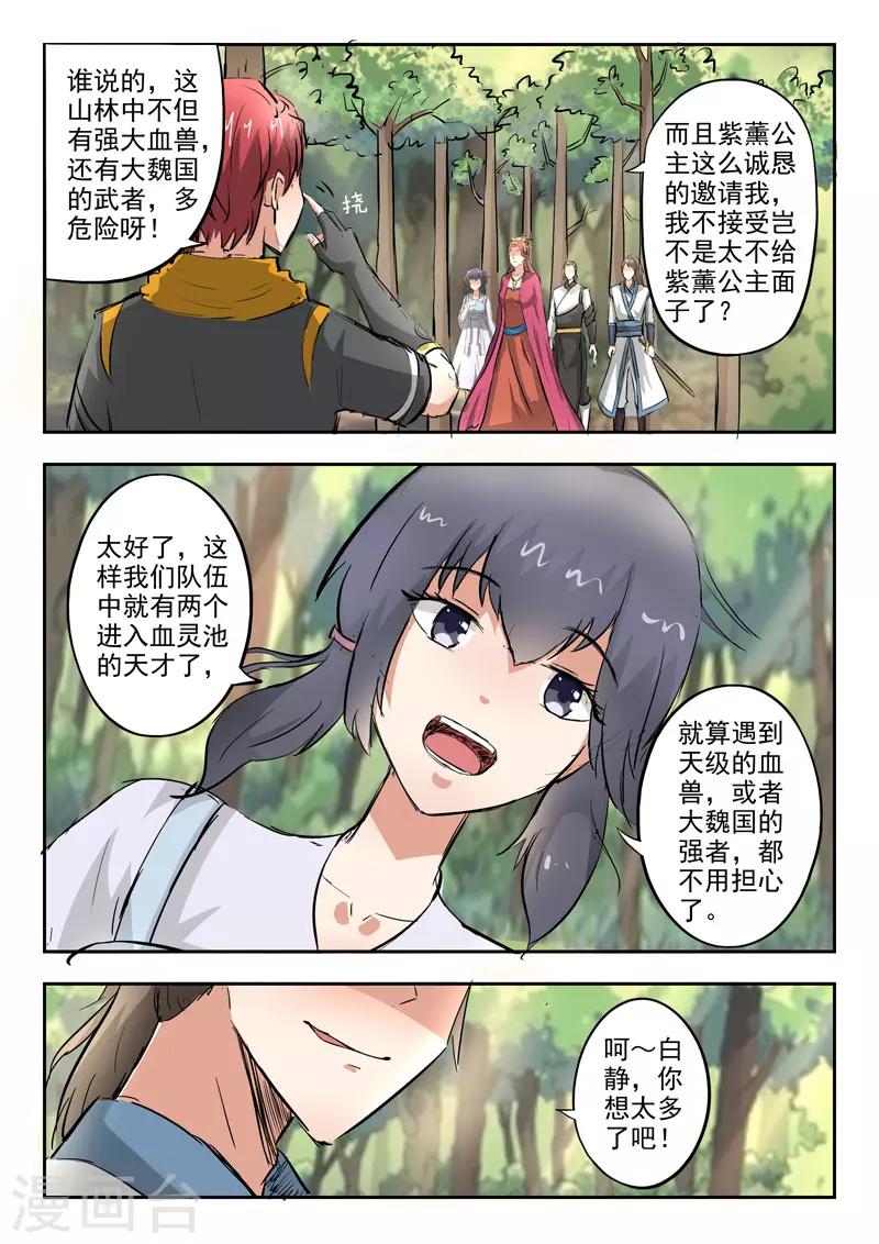 🍘武神主宰 第318话 第1页